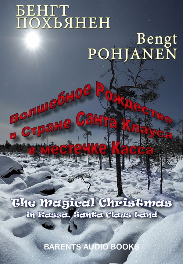 !Valchebnoje roshdestva v strane santa Klausa v mestetschke Kassa